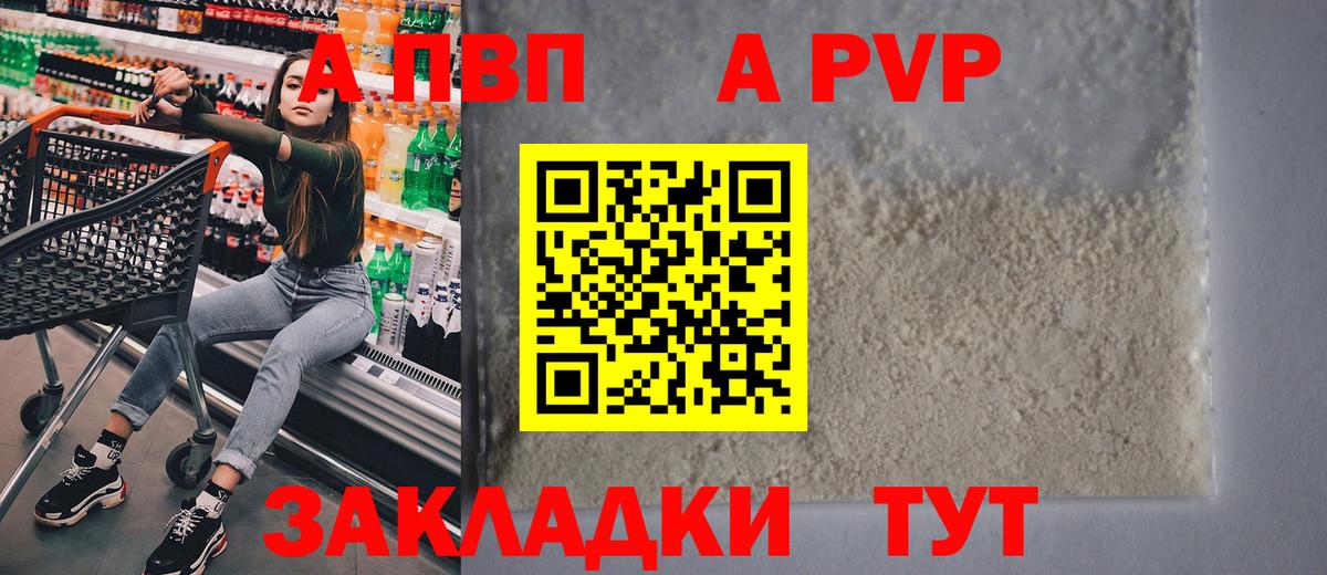 A-PVP мука  Alfa_PVP кристаллы  Щёлково  Alfa_PVP Соль  Вход с VPN 