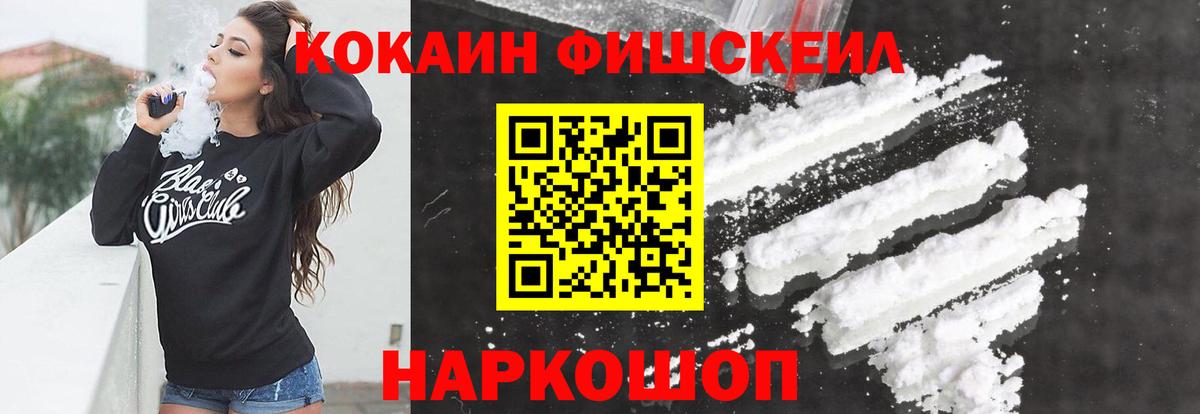 COCAIN Fish Scale  КОКАИН Колумбийский  Вход с VPN  Щёлково 