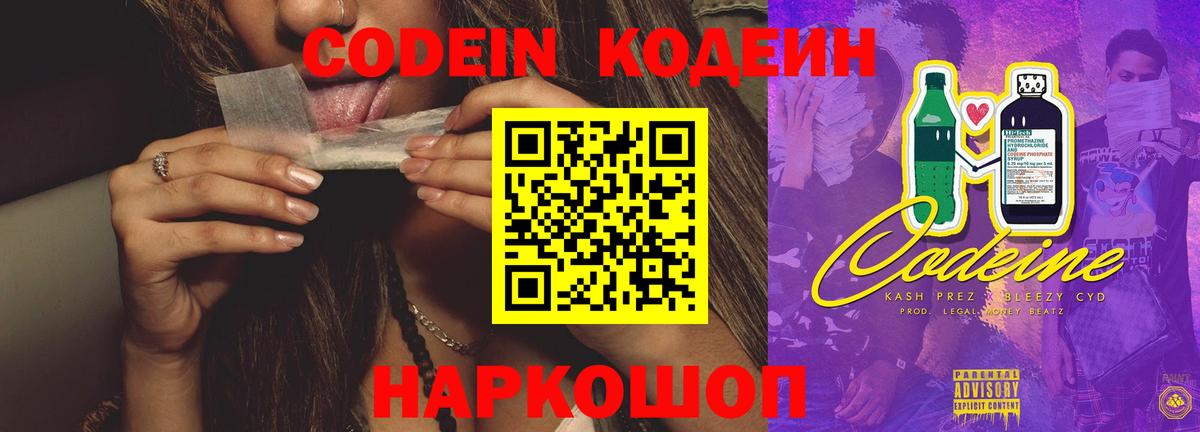 Кодеиновый сироп Lean напиток Lean (лин)  Вход с VPN  Codein Purple Drank  Щёлково 