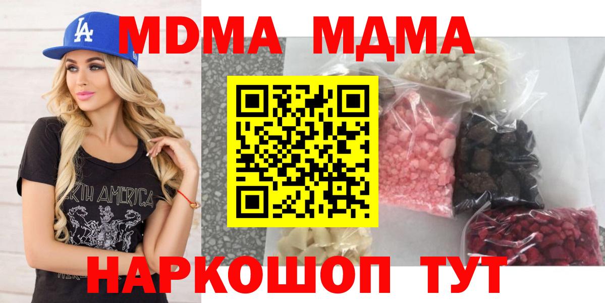 Щёлково  MDMA молли  МДМА crystal  Вход с VPN 