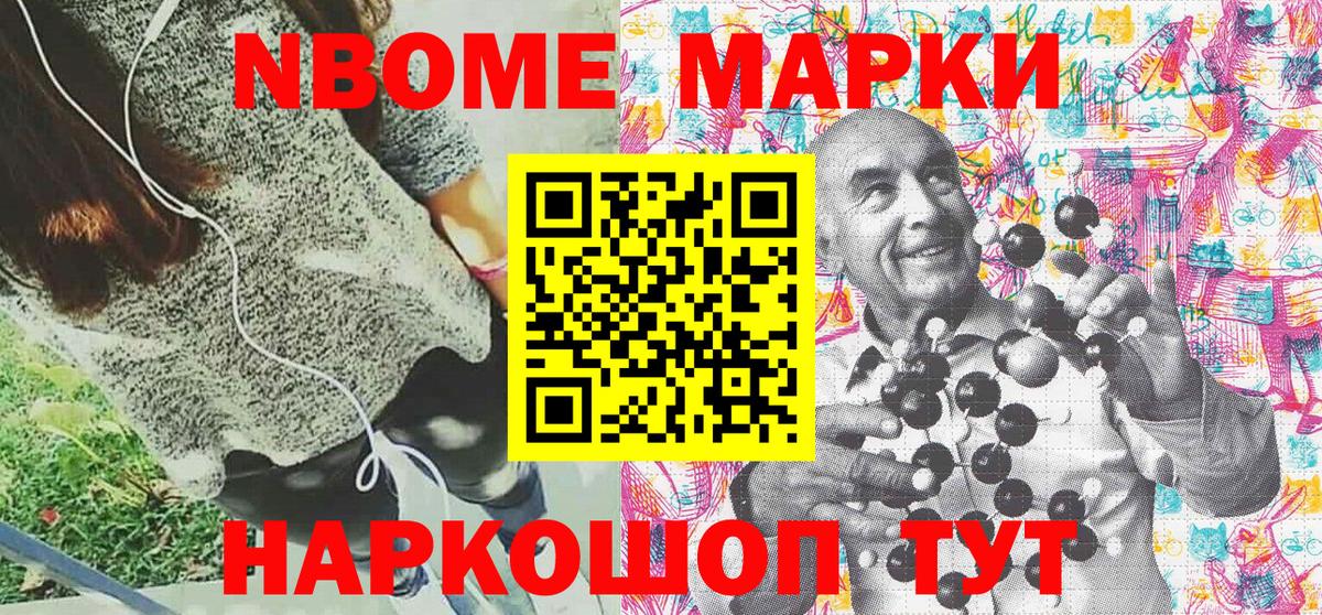 Марки 25I-NBOMe 1,5мг  Марки 25I-NBOMe 1,5мг  Вход с VPN  Щёлково 